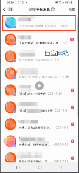 快手广告快手APP端授权