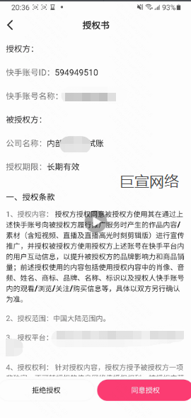 快手广告快手APP端授权 快手广告快手APP端授权