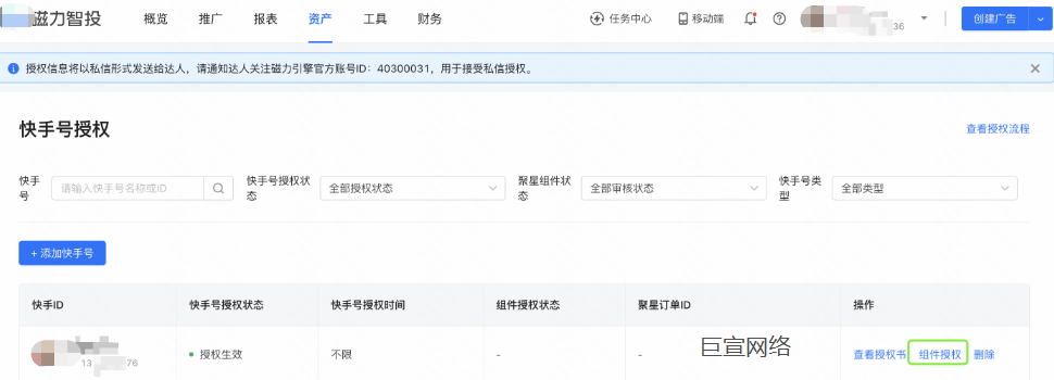 快手广告绑定 快手广告绑定