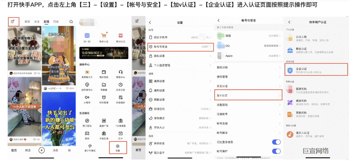 快手广告APP流程 快手广告APP流程