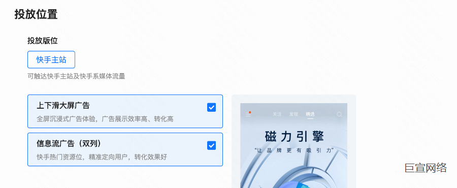 快手广告投放位置 快手广告投放位置