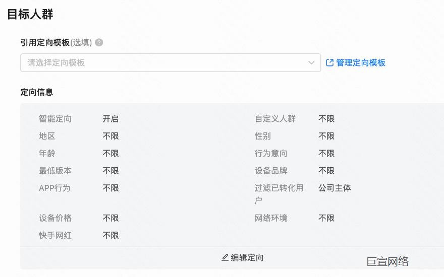 快手广告目标人群 快手广告目标人群