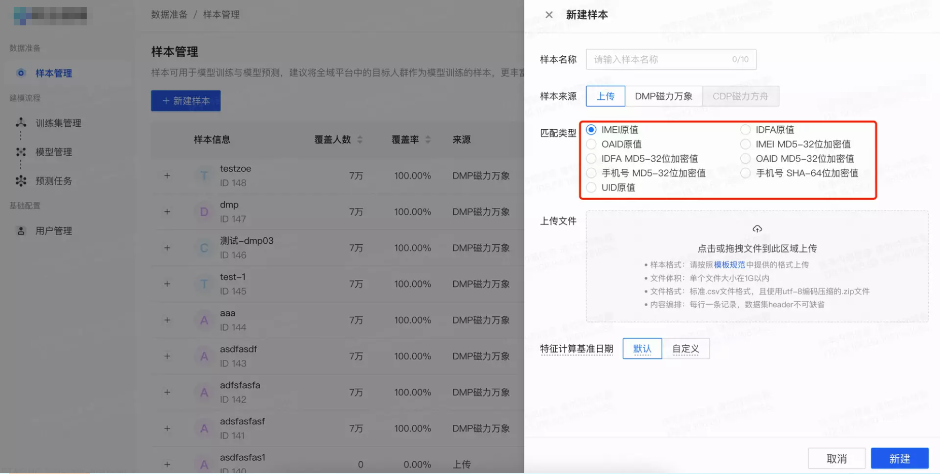 在样本新建页面中输入样本名称，并上传样本数据