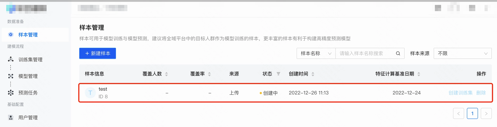 样本集将进入到计算状态