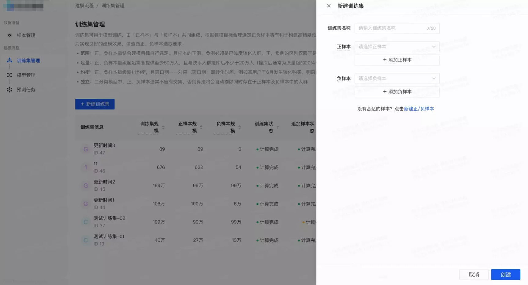 在训练集新建页面中输入训练集名称