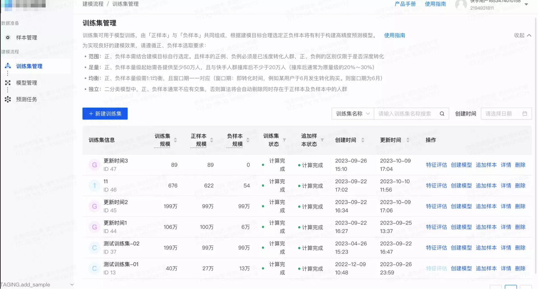 点击「创建」后，训练集将进入到计算的状态