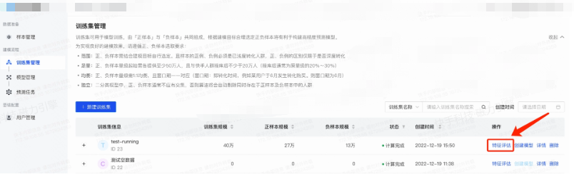 训练集特征评估是评估该训练集覆盖度和重要性TOP100的特征情况