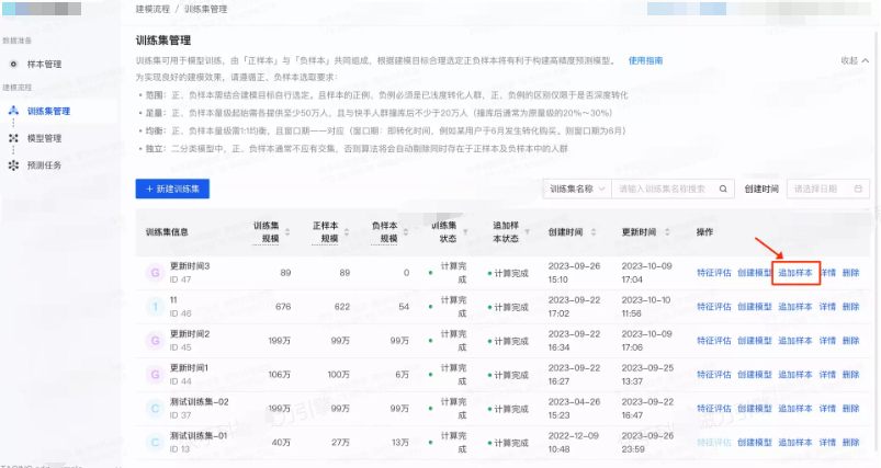 训练集追加样本