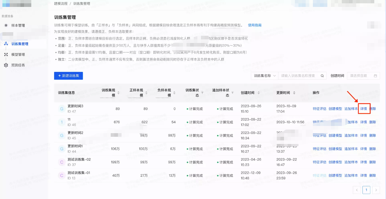 默认勾选第一条人群包