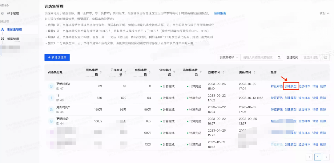 点击「详情」右侧出现相应训练集的详情弹窗