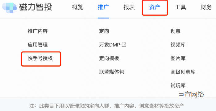 快手广告操作入口