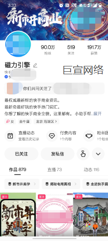快手广告快手APP端