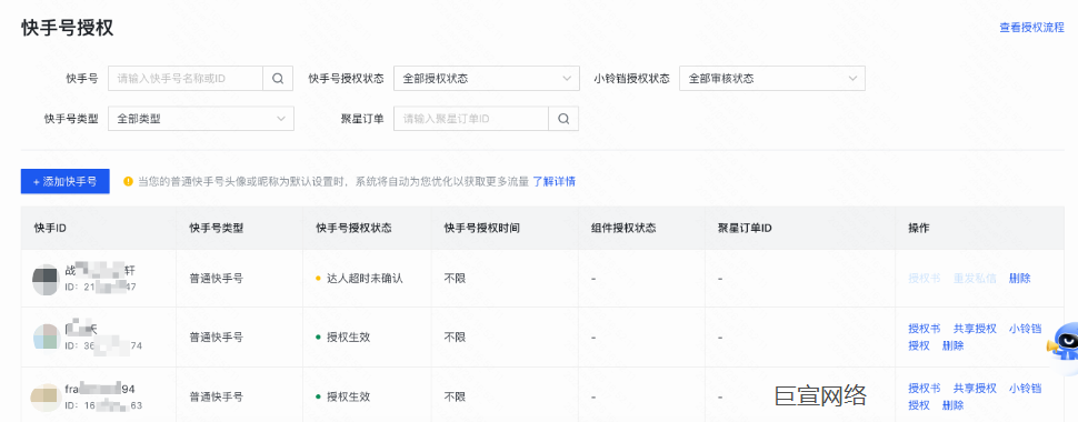 快手广告办绑定完成 快手广告办绑定完成
