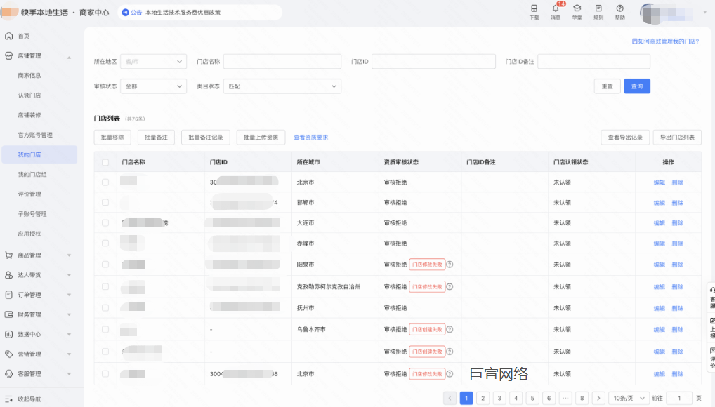 快手广告门店管理 快手广告门店管理
