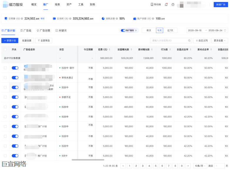 快手广告计划 快手广告计划