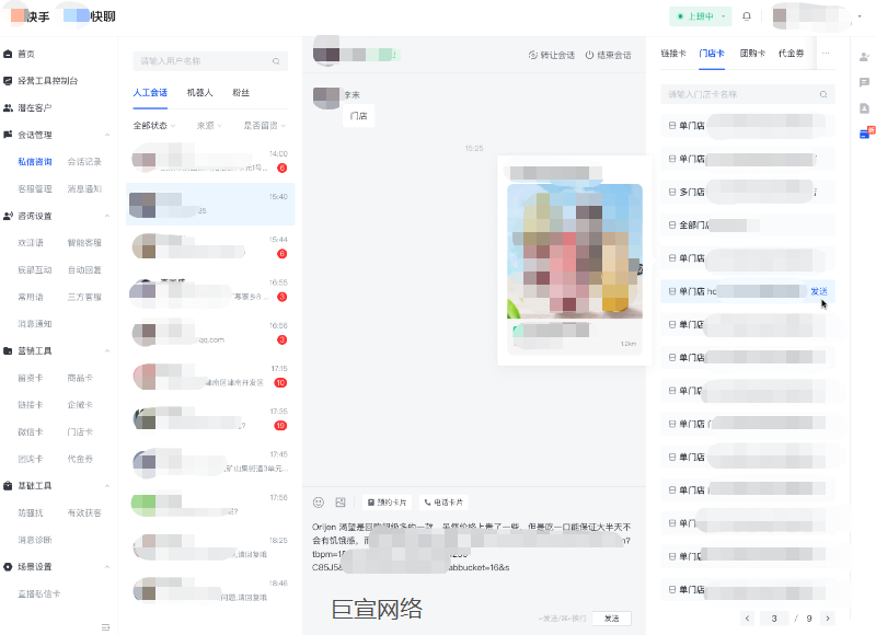 快手广告私信会话接待、管理页 快手广告私信会话接待、管理页