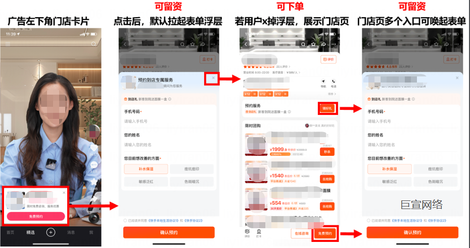 快手广告：「线索广告x本地生活投放广告投放 - 产品手册」（二）