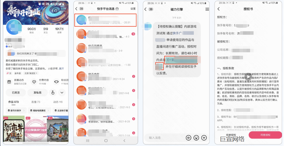 快手广告同意授权 快手广告同意授权