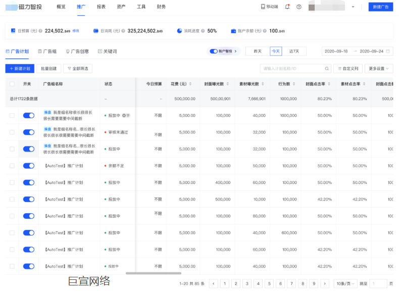 新建快手广告计划 新建快手广告计划