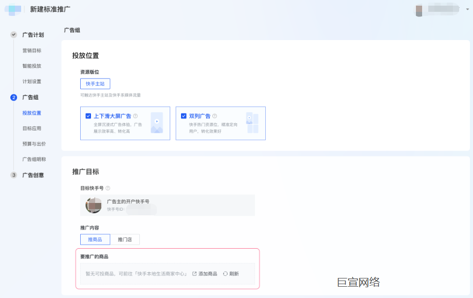 快手广告添加商品 快手广告添加商品
