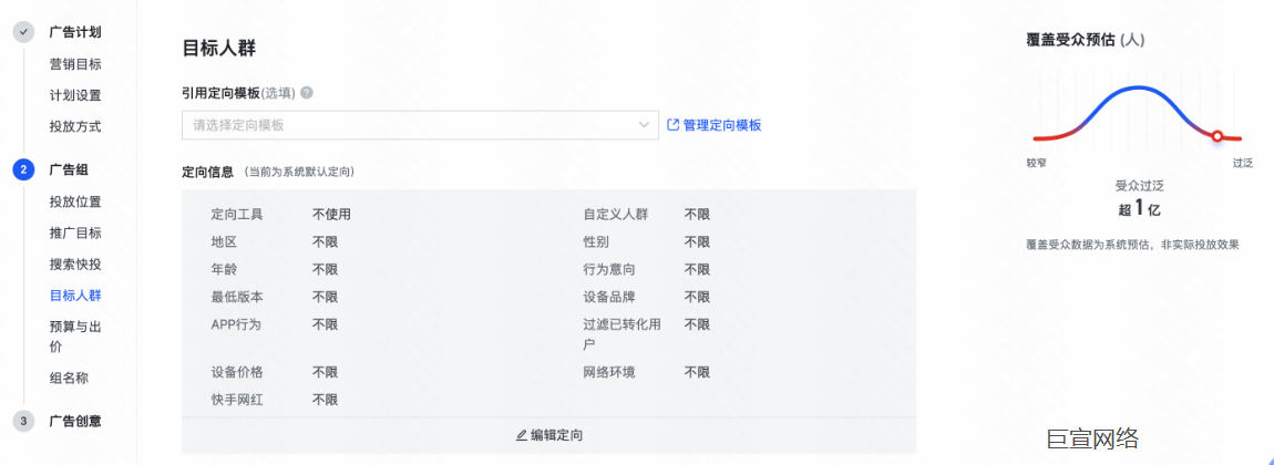 快手广告目标人群 快手广告目标人群