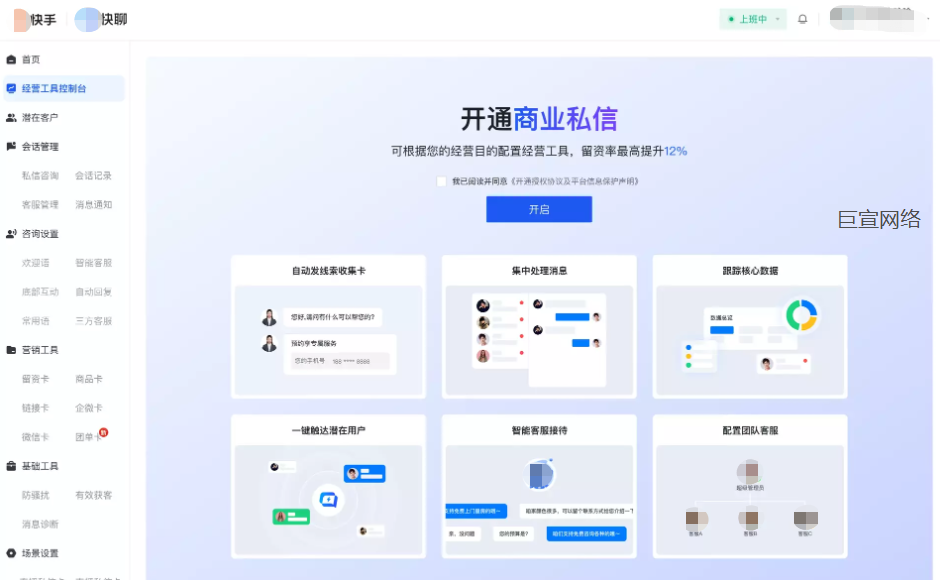 快手广告开通商业私信 快手广告开通商业私信