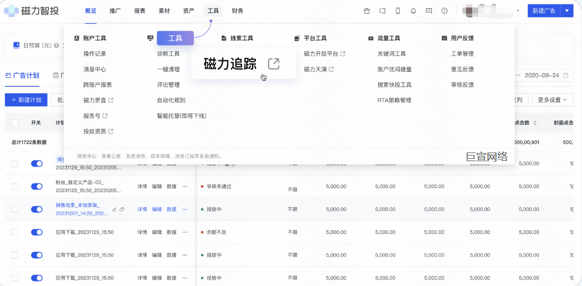 快手广告新建计划 快手广告新建计划