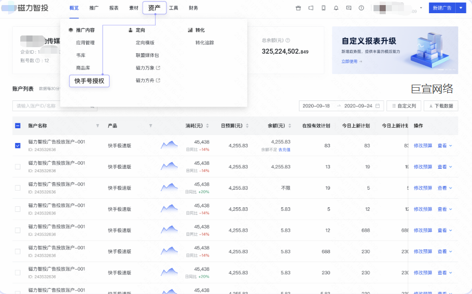 快手广告快手号授权 快手广告快手号授权