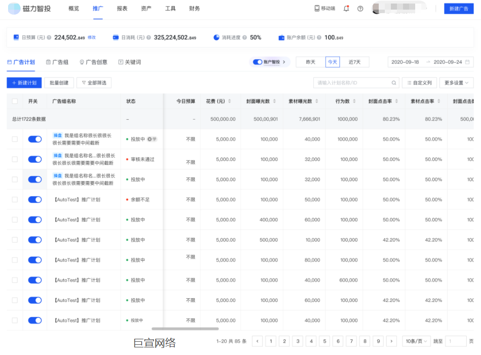 快手广告新建计划 快手广告新建计划