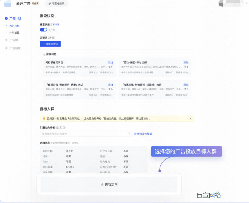 定向广告投放 定向广告投放