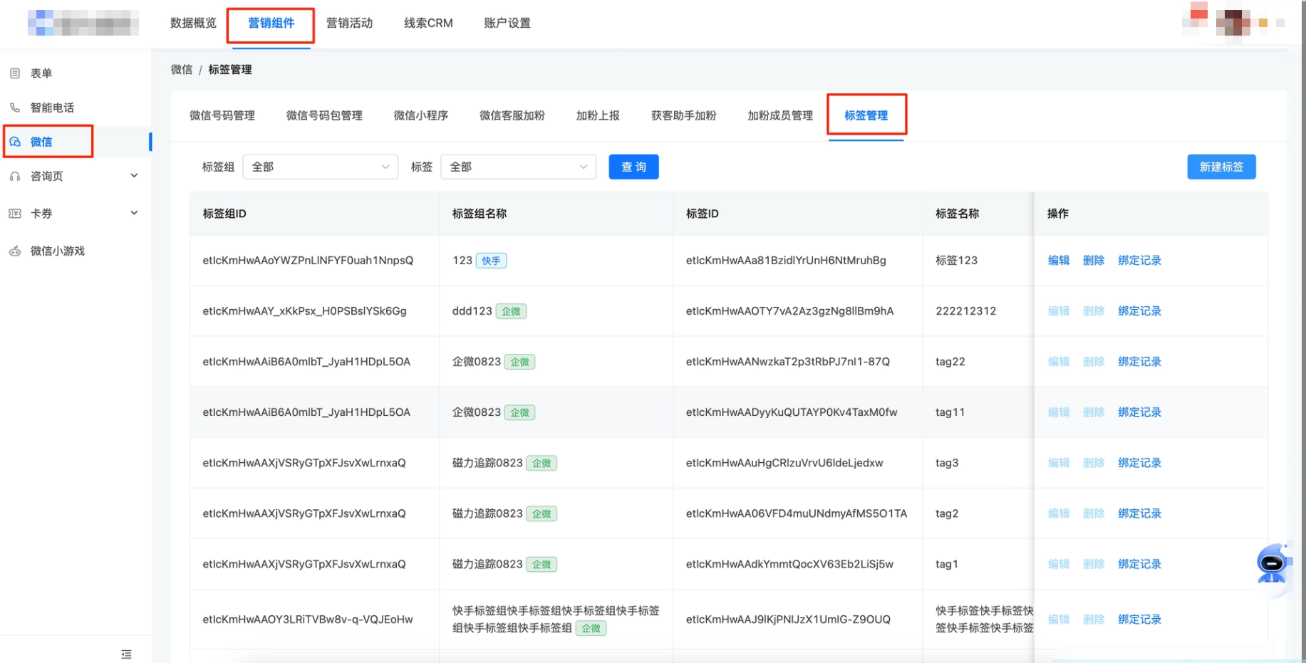 快手磁力追踪后台-快手广告营销组件-微信-【标签管理】 快手磁力追踪后台-快手广告营销组件-微信-【标签管理】