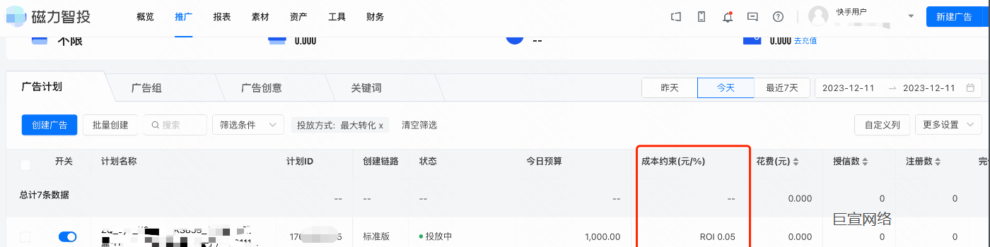 快手广告计划层级 快手广告计划层级