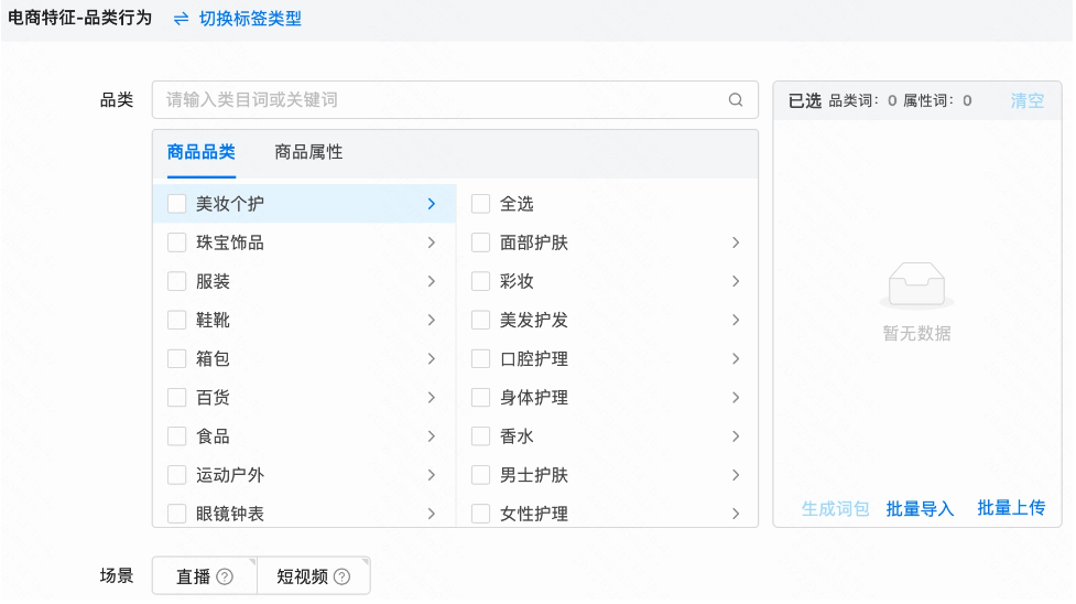 电商特征-品类行为 电商特征-品类行为