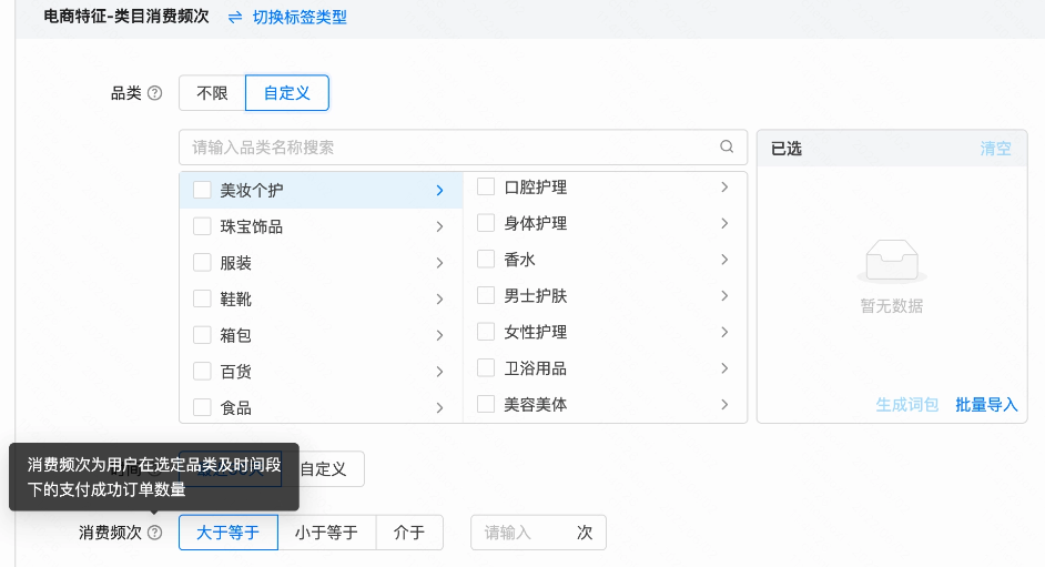 电商特征-类目消费频次 电商特征-类目消费频次