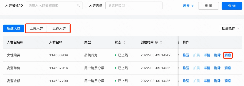 人群集市-我的人群 人群集市-我的人群