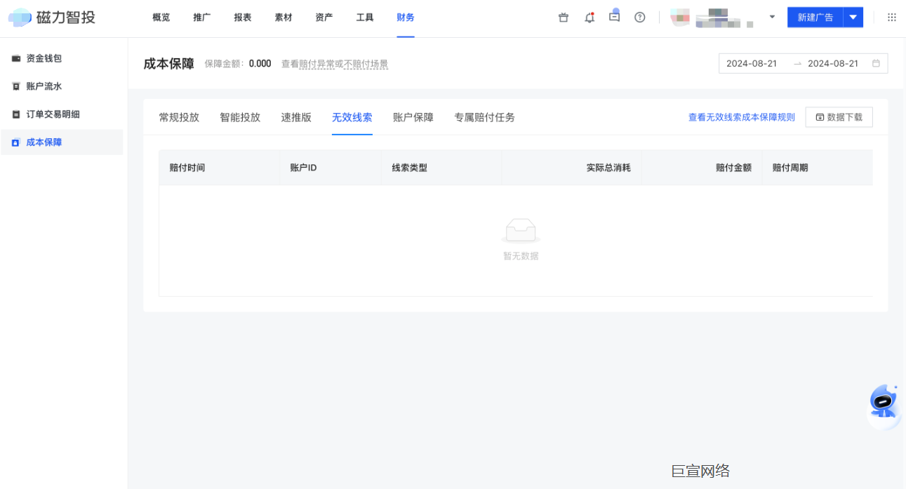 快手广告无效线索 快手广告无效线索