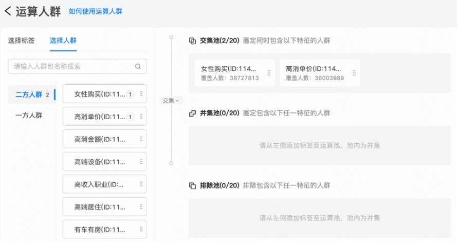 运算人群-可对不同人群包进行运算 运算人群-可对不同人群包进行运算