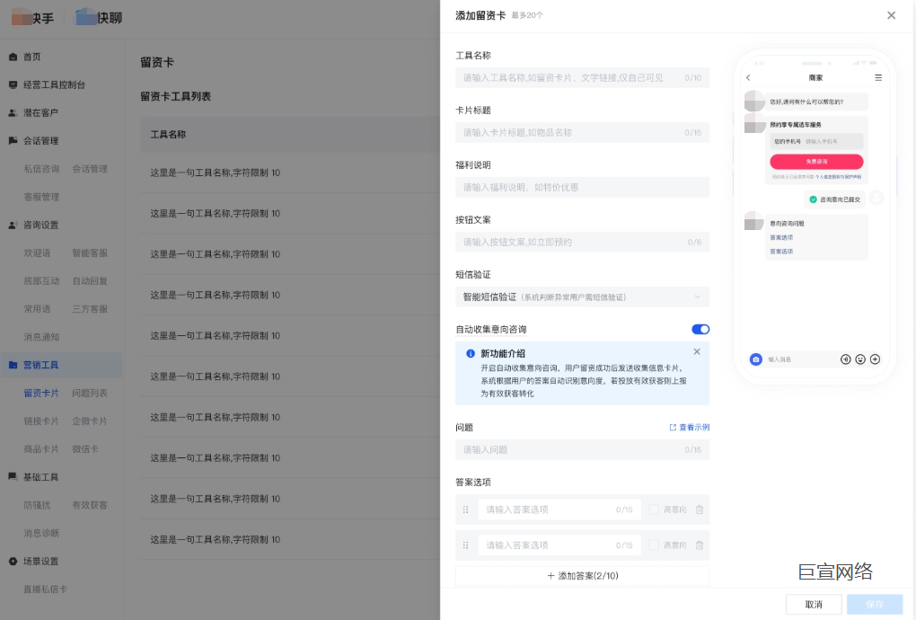快手广告留资卡工具列表 快手广告留资卡工具列表