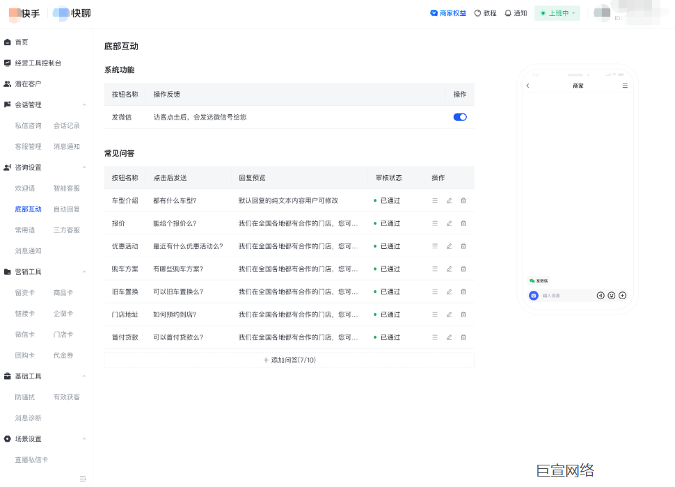 快手广告底部互动 - 系统功能 - 关闭微信前 快手广告底部互动 - 系统功能 - 关闭微信前