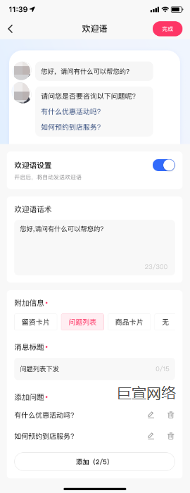 快手广告app端欢迎语配置 快手广告app端欢迎语配置