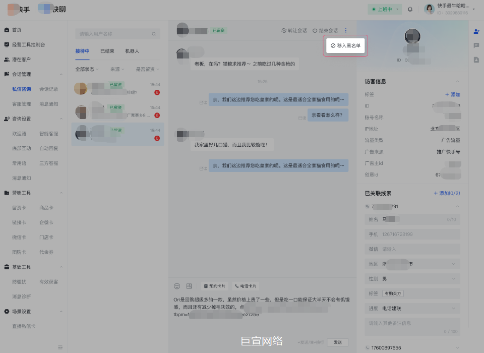 快手广告咨询用户拉入黑名单 快手广告咨询用户拉入黑名单