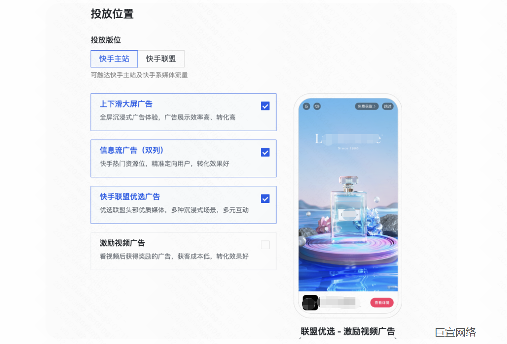 快手广告投放位置 快手广告投放位置