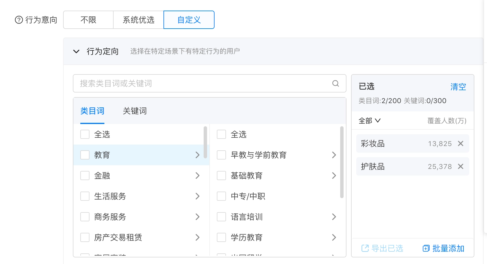 快手广告后台行为意向自定义