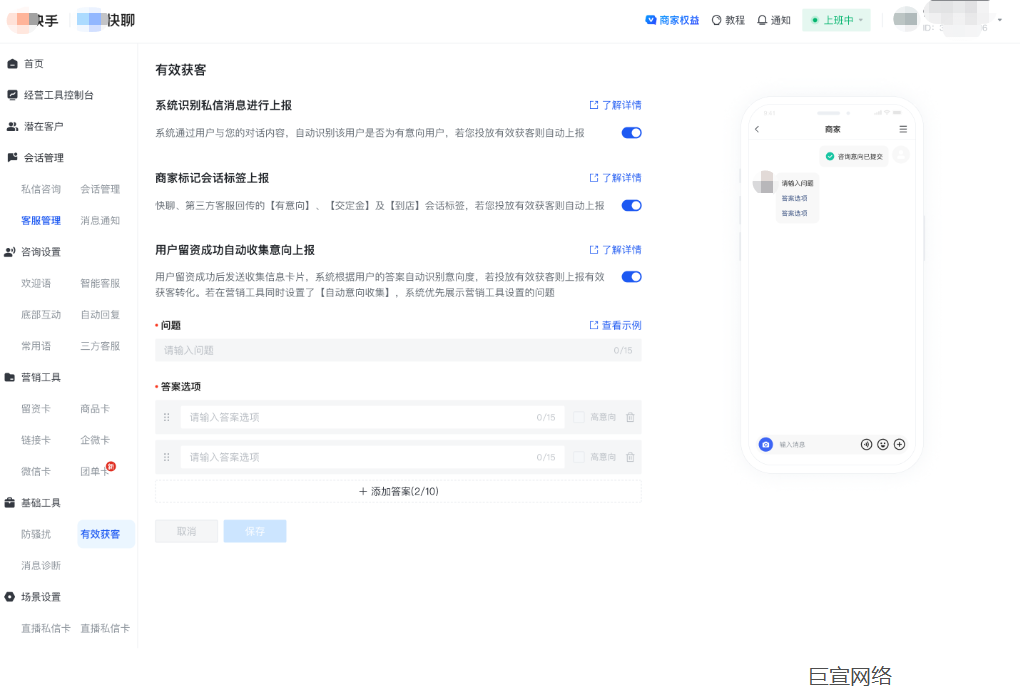 快手广告有效获客配置