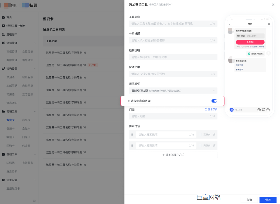 快手广告「快聊」配置  自动收集意向开启