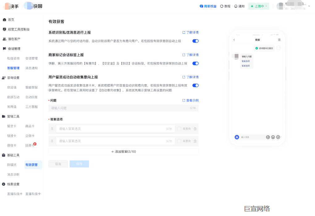 快手广告有效获客