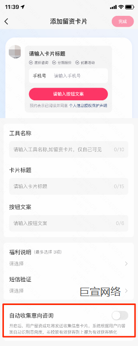 快手广告app意向收集