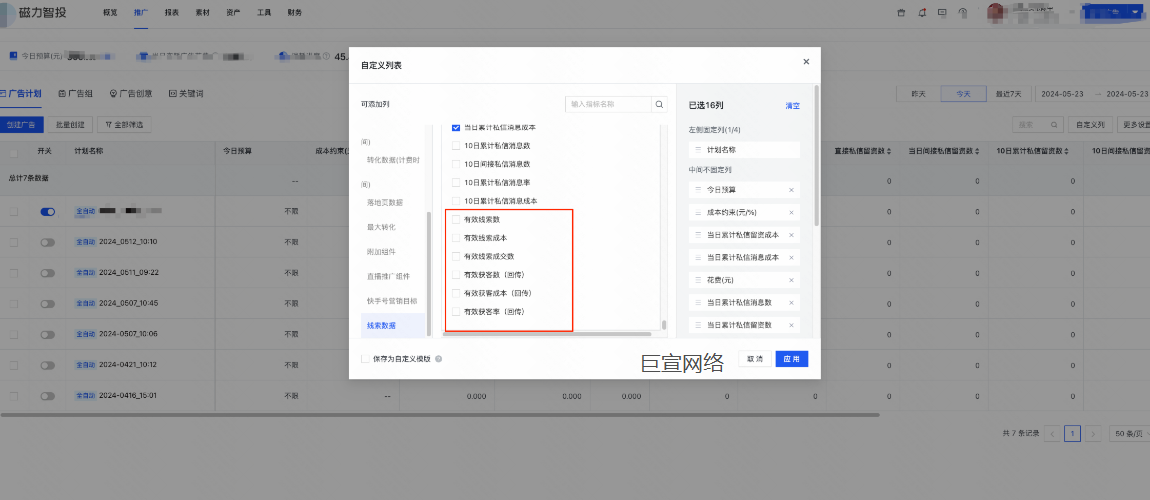 快手广告账户报表