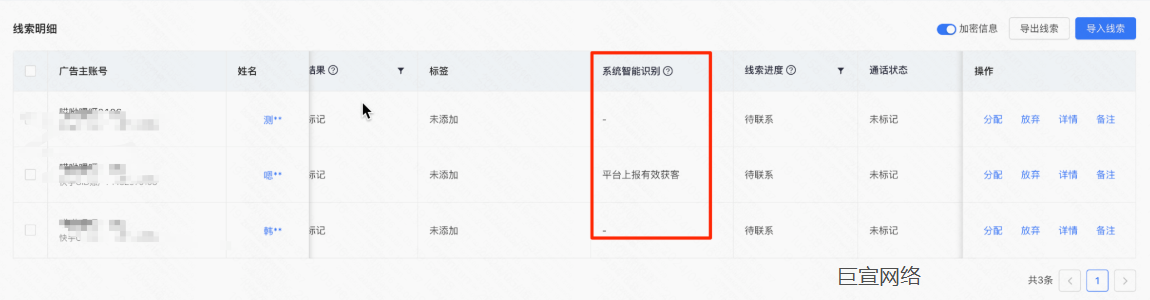 快手广告线索crm
