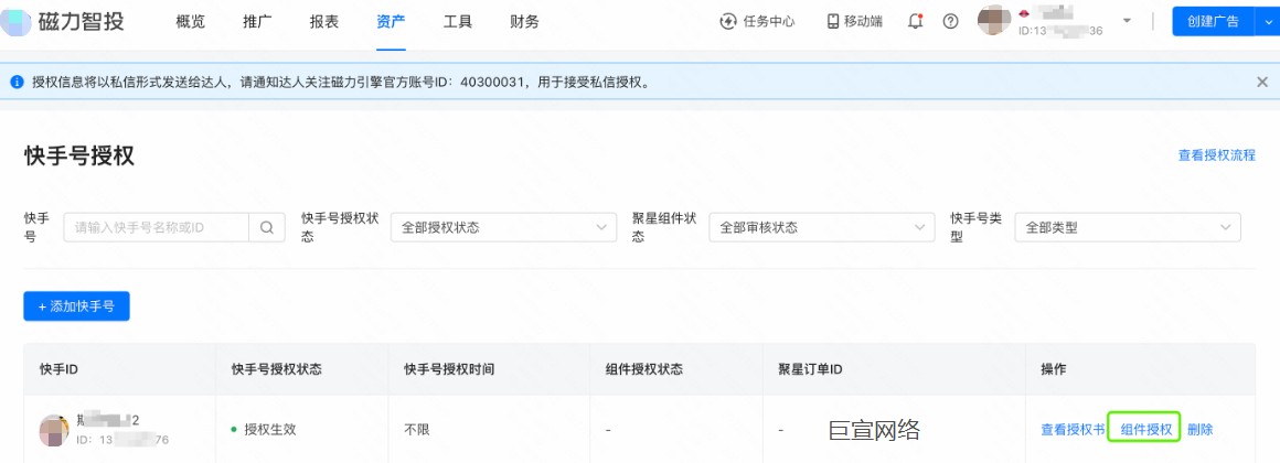快手广告绑定完成 快手广告绑定完成